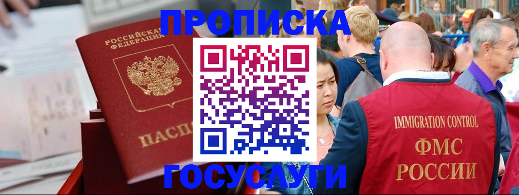 временная прописка в Приволжске
